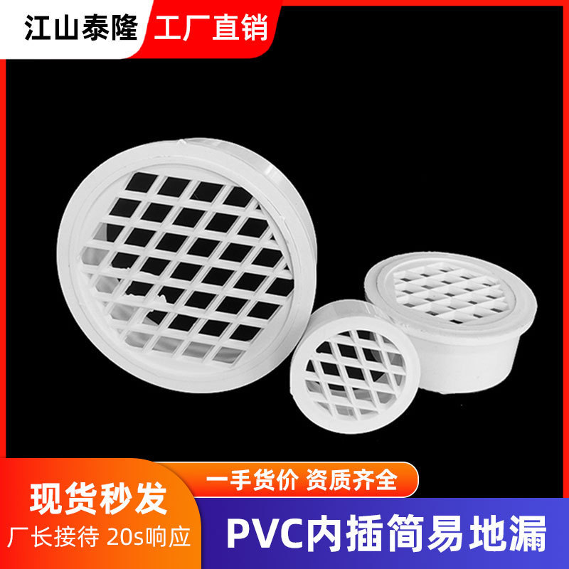 PVC Interpolated Floor Drain 50/75/110/160 Deodorant Floor Drain Mesh Separated Direct Round Simple Floor Drain