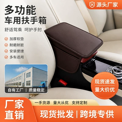 wholesale and dropshipping for cross-border e-commerce — Armrest box pad