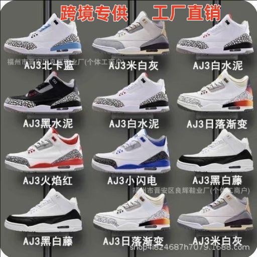 Putian 신발 AJ3 Fujiwara Hiroshi 웃는 얼굴 Joe 3 노스 캐롤라이나 블루 블랙 퍼플 남성 및 여성 스포츠 및 캐주얼 신발 농구화 국경 간 독점 공급