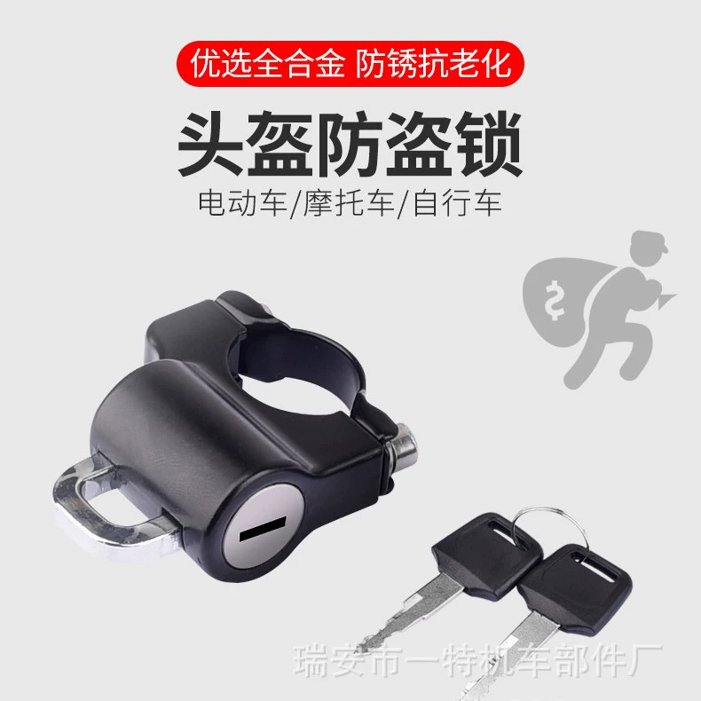 Блокировка шлема Электрический аккумуляторная батарея автомобиля безопасности головная крышка замок мотоцикла шляпа замок фиксированный шлем крючок замок противоугонная ручка