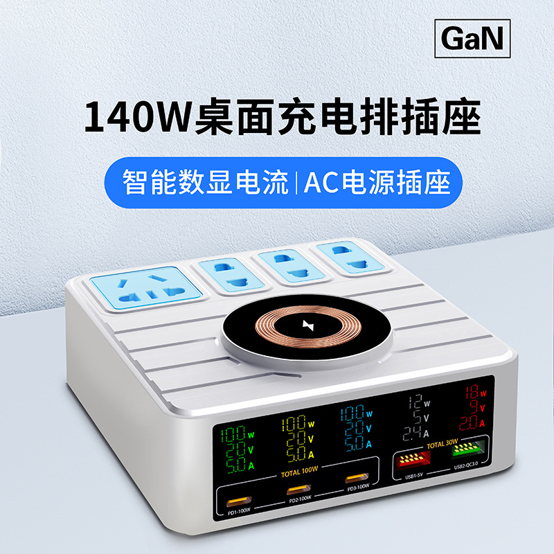 新品140W桌面充电排插座氮化镓PD单口100W笔记本手机快充充电器
