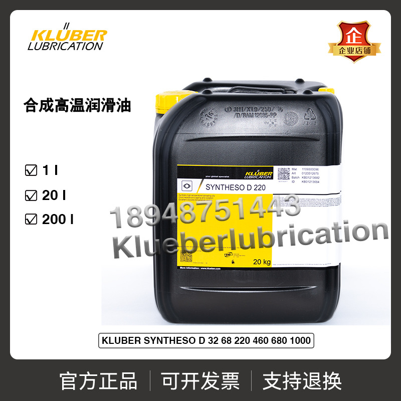 进口克鲁勃KLUBERSYNTHESOD32682204606801000合成高温润滑油