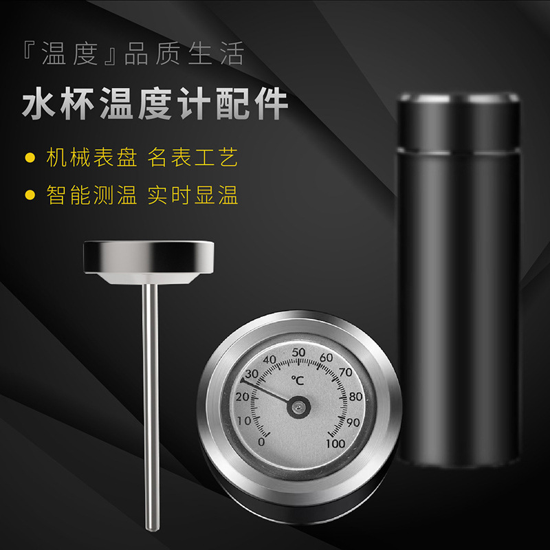 电热水壶食品温度计机械探针式厨房锅盖保温杯焖茶壶防水款测温计