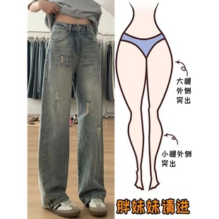 Pear-Shaped Figure Retro Blue Ripped Jeans for Women in Autum Plus Size Fat High Waist Loose Hip-Covering Slimming Look Wide-Leg Pants