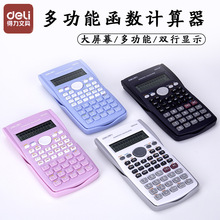得力科学计算器多功能学生用函数计算机工程考试大学会计金融专用