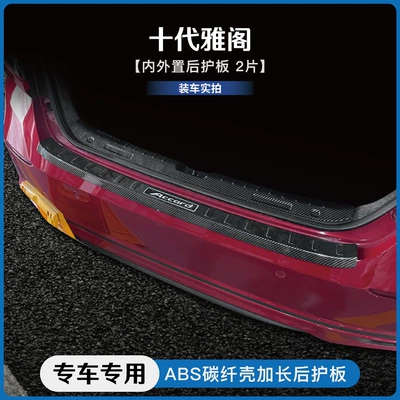 Dekorativ pedal başlıqları – Suitable for Honda 25 Models Accord - 18-22-10th-generation-accordinternal-external-rear-guard