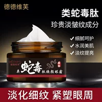 Douyin с таким же De Devvev крем для глаз со змеиным ядом Крем для глаз мешок вокруг глаз с черным кольцом змеиного яда Крем для глаз против морщин опреснения тонких морщин