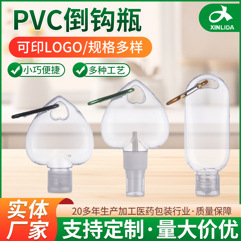 台州工厂生产供应50ML60ML爱心倒钩异形PETG塑料瓶PVC倒钩瓶