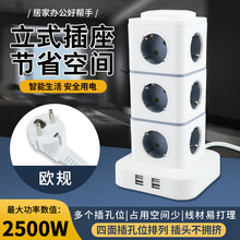 跨境现货德标智能塔式插座欧标插孔插排适用德国法国俄罗斯usb