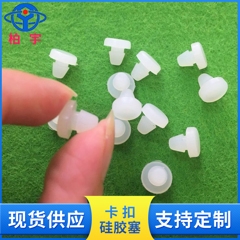 荐锥形防撞卡扣硅胶塞 缓冲防滑硅胶脚钉 耐高温硅胶堵头 DF胶塞