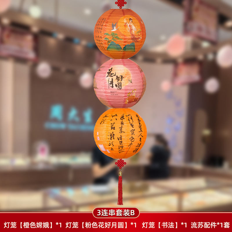 中秋节纸灯笼装饰气氛布置中式复古花灯手提古风商场吊灯多款挂饰|undefined