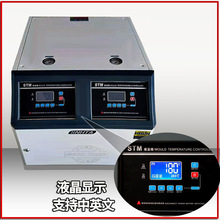 注塑12千瓦油式控制温度机 STM-600水式模具加温 双段一体模温机