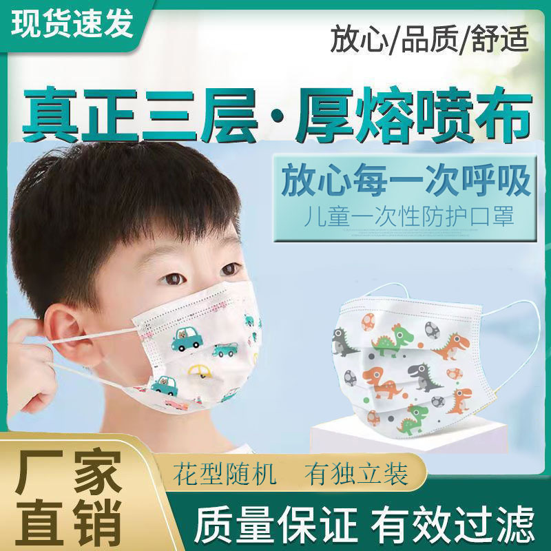 Factory Direct Selling Children's Disposal Mask Three -layer Follow…