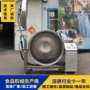可倾式大型电加热高压蒸煮锅