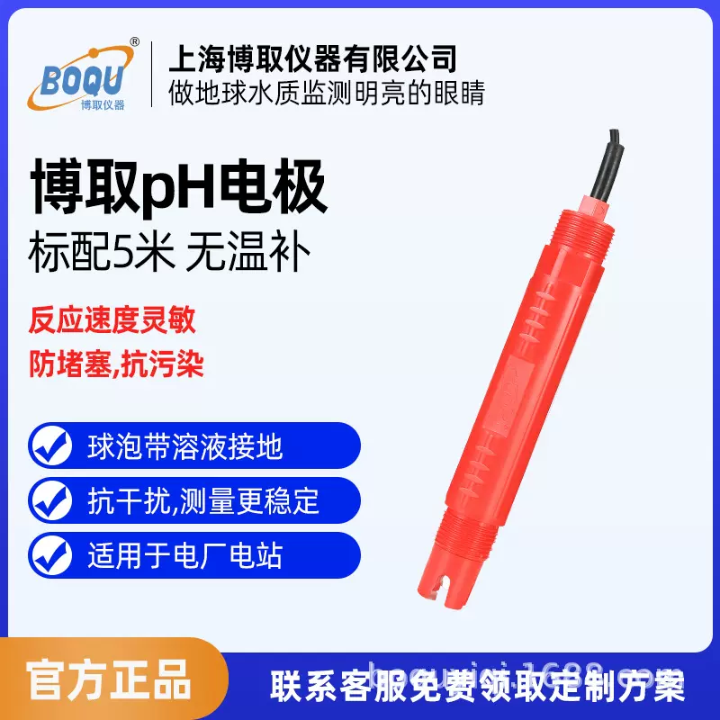 博取仪器工业在线PH复合纯水电极探头传感器酸度计pHS-E121 5米线