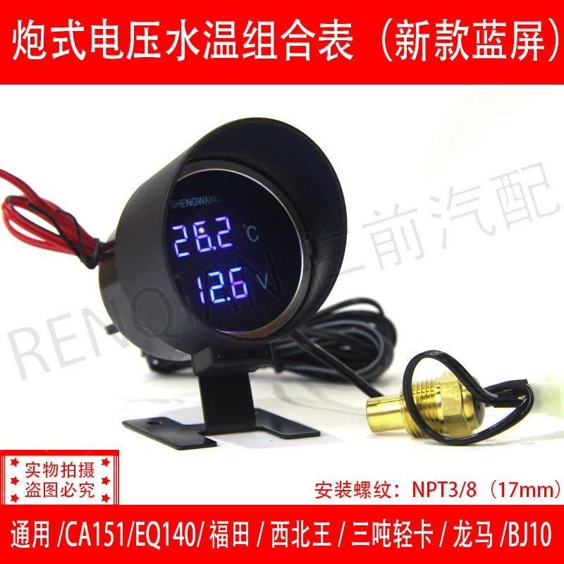 Победа 12V/24V General Motors интеллектуальная высокоточная электронная температура воды и напряжение интегрированы