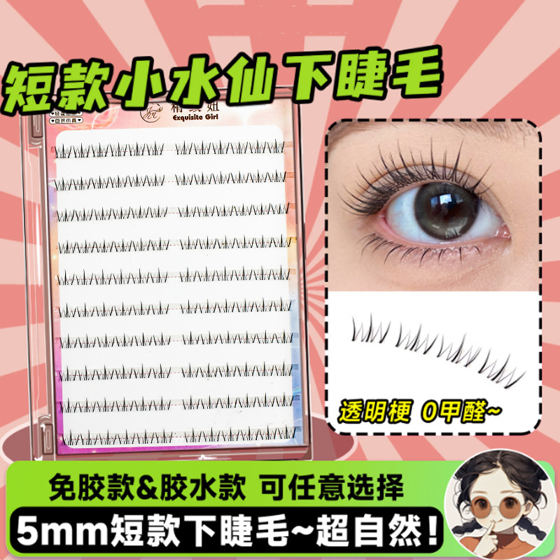 Exquisite Little Water Lily Short Lower Eyelashes, Zhaojun False Eyelashes, Natural Realistic Makeup-Free Look, Airy and Natural Feel Exquisite Little Water Lily Short Lower Eyelashes, Zhaojun False Eyelashes, Natural Realistic Makeup-Free Look, Airy and Natural Feel