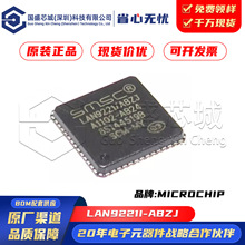 原装正品 LAN9221I-ABZJ 封装QFN-56 通讯以太网路控制器 芯片IC