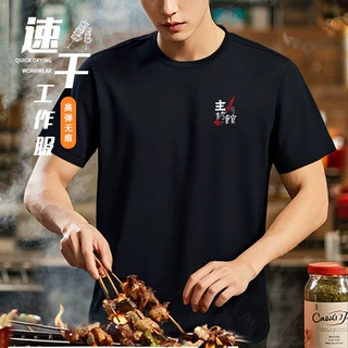圆领凉感速干工作服T恤定制logo餐饮厨师服烧烤火锅店服务员工服