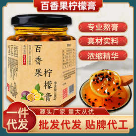 百香果柠檬膏 无蜂蜜川贝陈皮 柠檬茶古法新鲜水果植物饮料滋膏