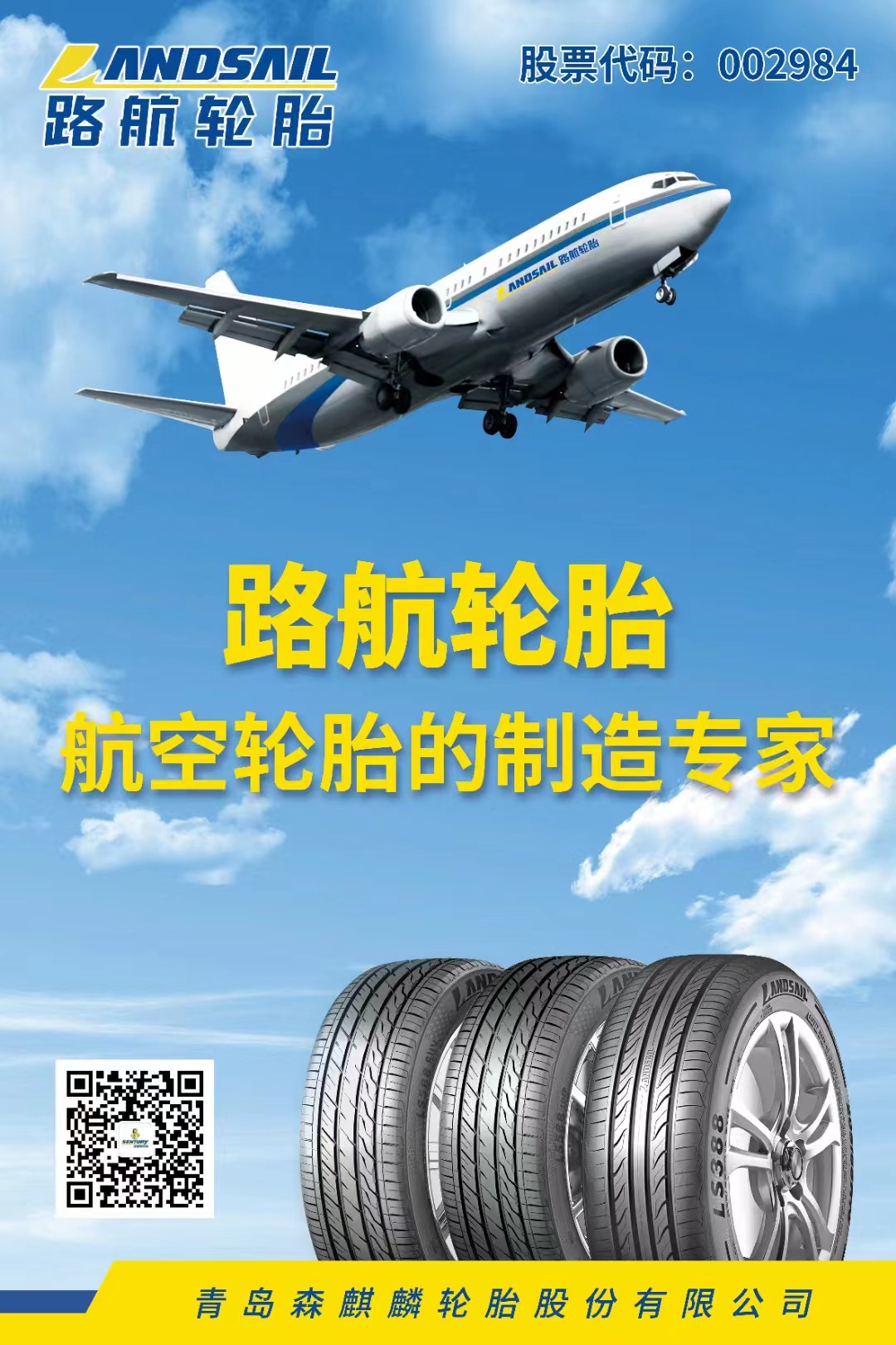 Lu Hang Tire 17-20 inch 162052152251617181920 Car Quiet Control Aviation Grade Tire
