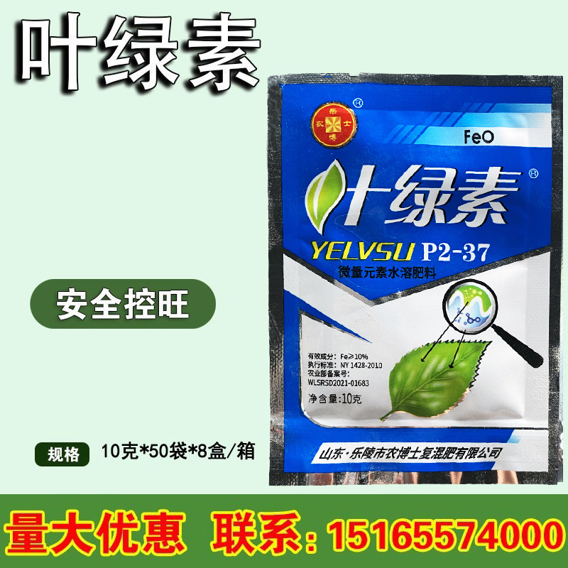 叶绿素控旺叶面肥 果树蔬菜 控旺增花保果绿叶 叶绿体10克