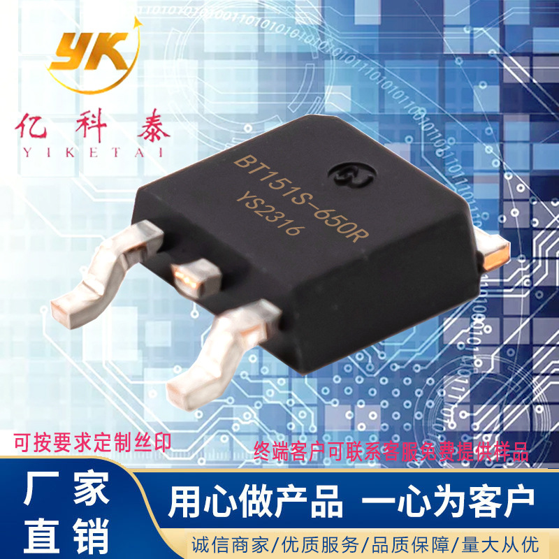 BT151S-650R 单向可控硅 12A 650V 贴片TO-252 工厂优势