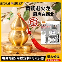 工厂直供黄铜避火龙葫芦瓶厨房避火西北角摆件乾位纳财摆件批发