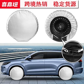 遮阳挡;汽车遮雪挡;备胎罩