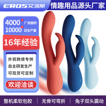 艾洛斯 外贸跨境爆款成人玩具 全液态硅胶达兔子震动棒女用自慰器