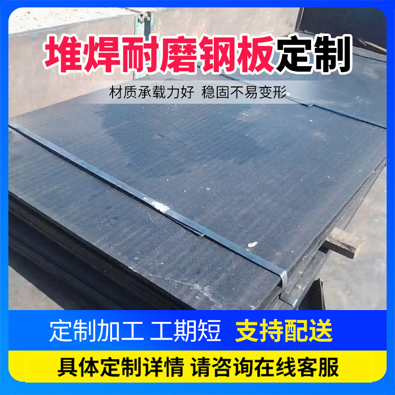 8+4堆焊耐磨板 矿山机械设备衬板用堆焊耐磨钢板堆焊复合钢板