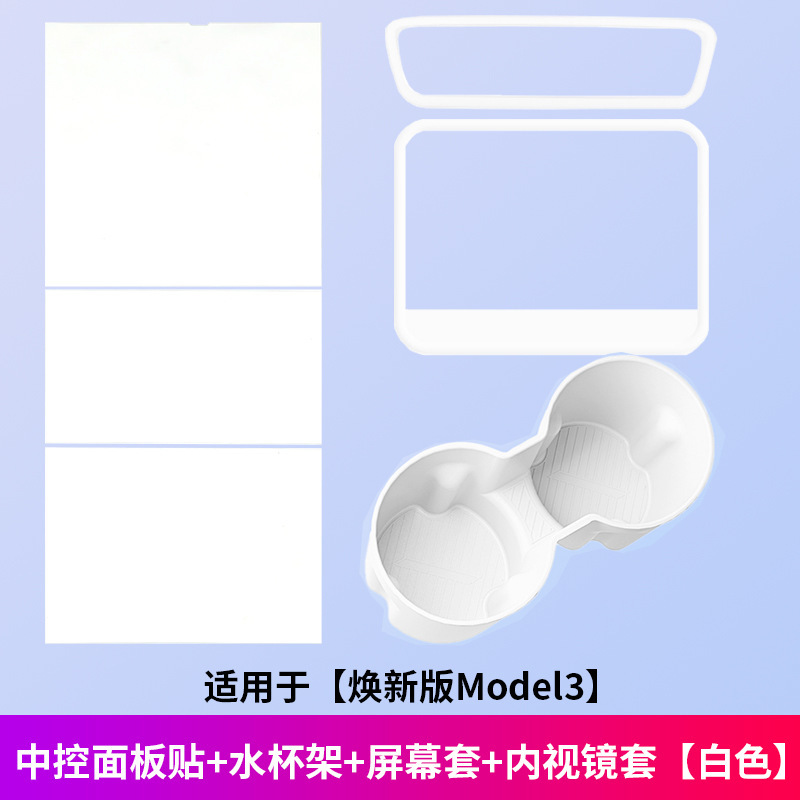 适用于特斯拉焕新版ModelY/硅胶中控面板贴保护内饰改装饰丫配件|undefined