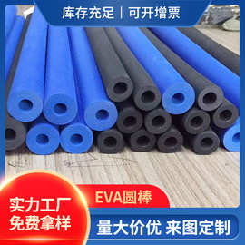 EVA圆棒 eva圆条 EVA圆管 EVA泡棉棒 eva柱开槽 eva手把磨砂
