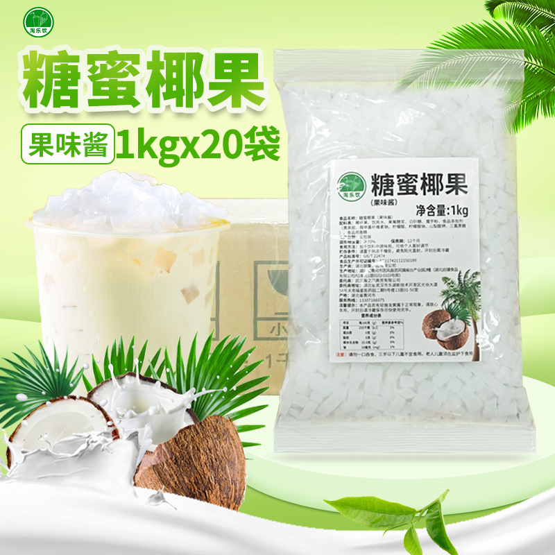 淘乐饮椰果椰果椰果粒肉芋圆西米珍珠配料家用珍珠原材料