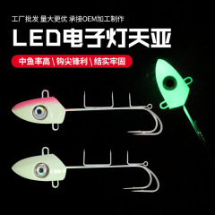 新品LED電子ライト天亜ダブルフック深海船釣り魚鉄板ナイフ釣り針南油夜光天亜フック