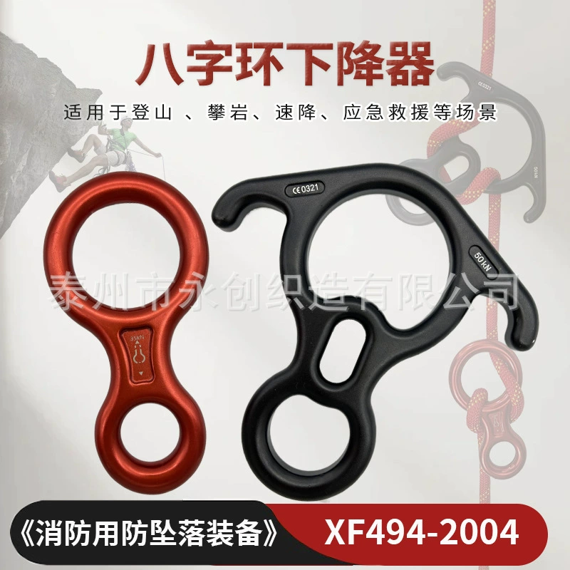 8-символьное устройство для спускания на открытом воздухе