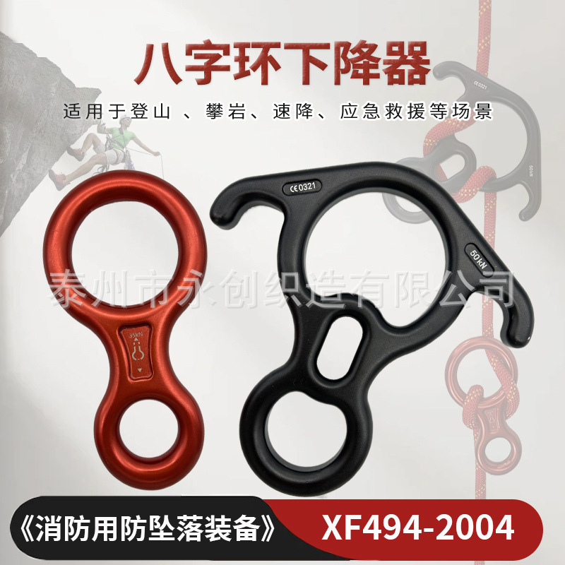 8-shaped ring descend device outdoor mountaineering rock climbing high altitude speed drop equipment horns eight-shaped ring cable drop ring descend device 8-shaped ring descend device outdoor mountaineering rock climbing high altitude speed drop equipment horns eight-shaped ring cable drop ring descend device
