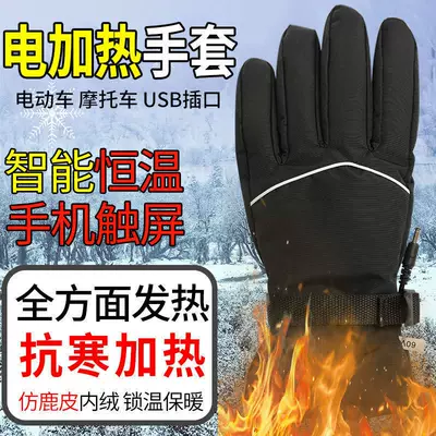 Electric Vehicle Heated Gloves Handlehold cover