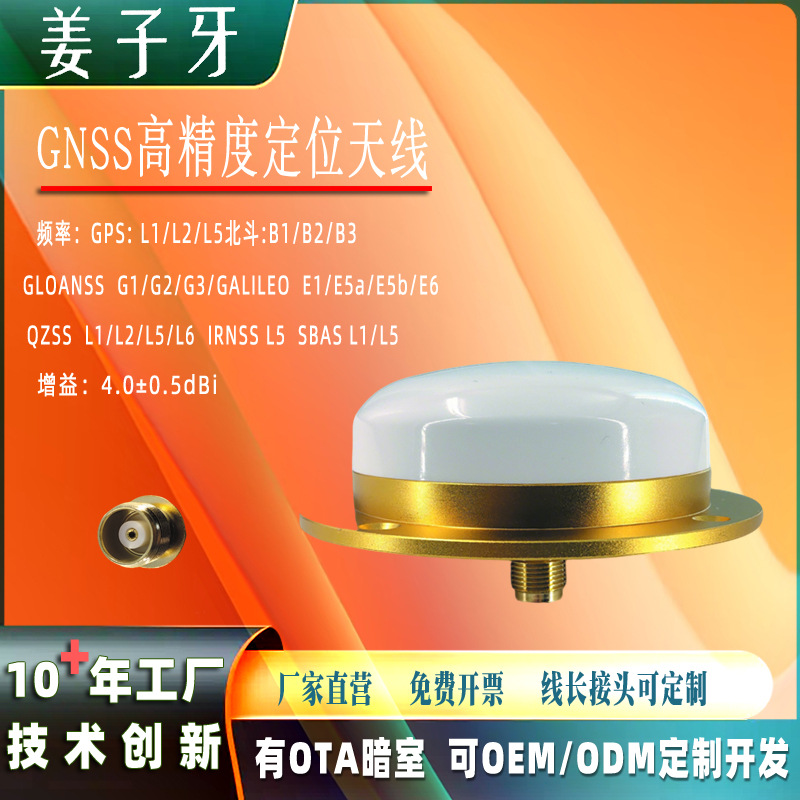 姜子牙GNSS高精度无人机定位GPS四星多频四臂螺旋RTK差分测绘天线