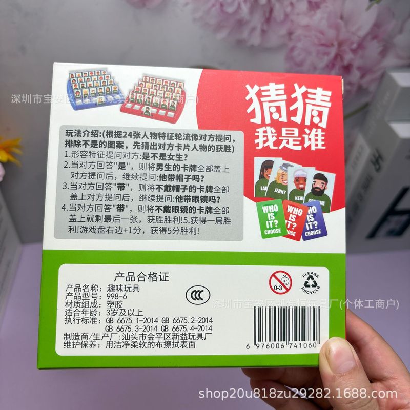 猜猜我是谁桌游人头卡片推理思维益智儿童亲子互动游戏玩具女孩子|undefined