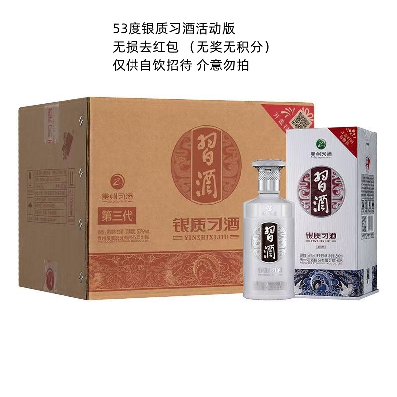 53度酱香口粮酒批发 贵州银质活动版 （无奖无积分) 自饮招待