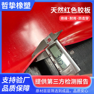 Power Distribution Room Insulating Rubber Pad Natural Red Rubber Plate High Pressure Resistant Rubber Insulating Plate Anti-Slip Insulating Rubber Manufacturer