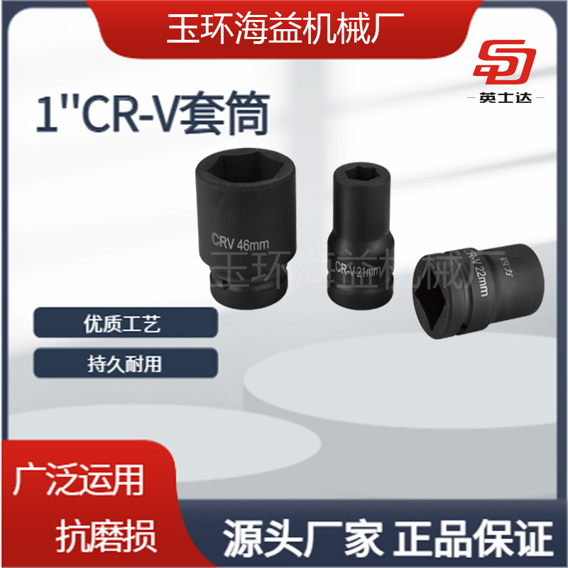 厂家直供批发风炮1寸78套筒，CR-V材质，套装工具，气动扳手