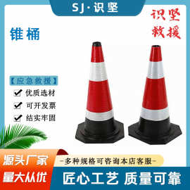 红白相间橡塑反光路锥多用途禁止停车反光锥道路施工阻车路障锥