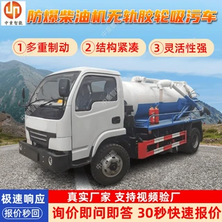 WCZX-4TJ防爆柴油机无轨胶轮吸污车 中重煤矿井下无轨胶轮吸污车
