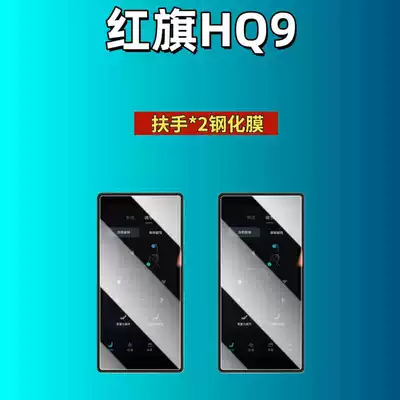 Car interior film H5/H6/H9/Hs6/Hs3/05/06/Hs5/Hs7/Hq9 Screen Tempered - 26-hongqi-hq9phev-armrest2-high-definition-tempered-film