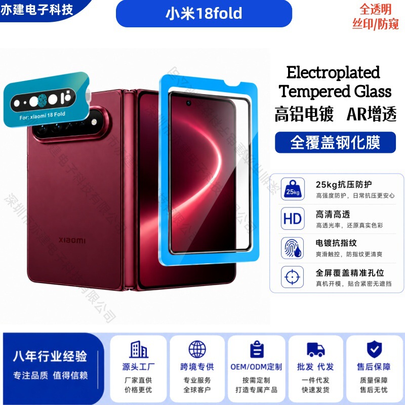 Suitable for Xiaomi 18 Fold: Full-coverage tempered glass screen protector with AR anti-reflective coating, electroplating, anti-fingerprint, and anti-peep features Suitable for Xiaomi 18 Fold: Full-coverage tempered glass screen protector with AR anti-reflective coating, electroplating, anti-fingerprint, and anti-peep features