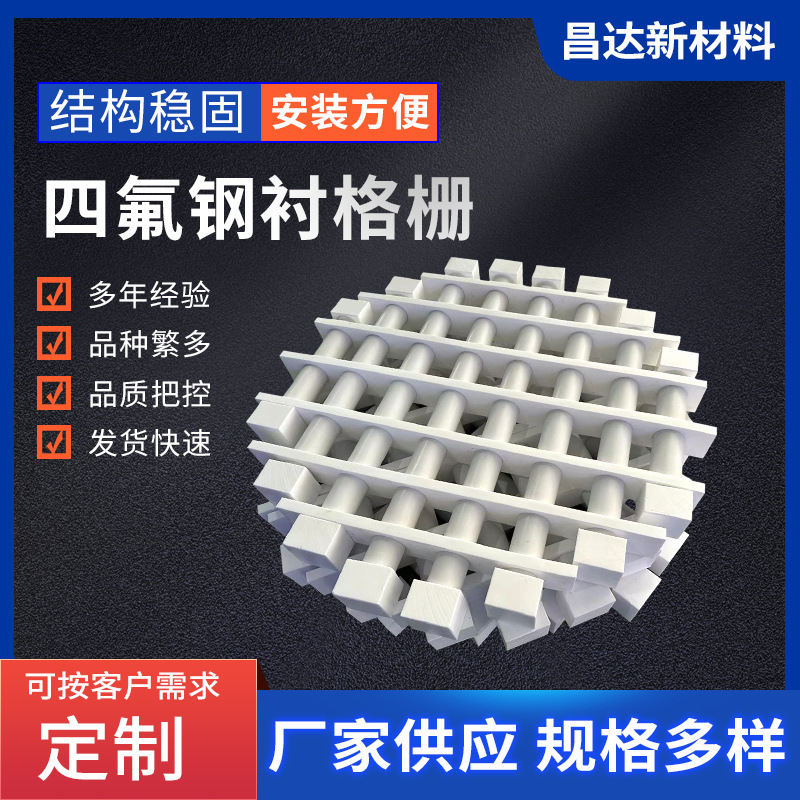 四氟钢衬格栅聚四氟乙烯非标格栅板聚乙烯格栅路基建筑材料批发