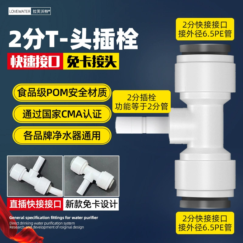 Water purifier accessories with Daquan 2 points, 3 minutes, 4 points, direct elbow, three -way fast connector, home water pipe universal
