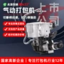 一体气动热熔自动打包机